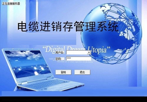 電纜進(jìn)銷(xiāo)存管理系統(tǒng) 高效供應(yīng)鏈管理解決方案