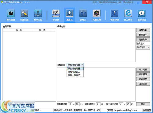 高效微信營(yíng)銷(xiāo)軟件 界面預(yù)覽與銷(xiāo)售指南