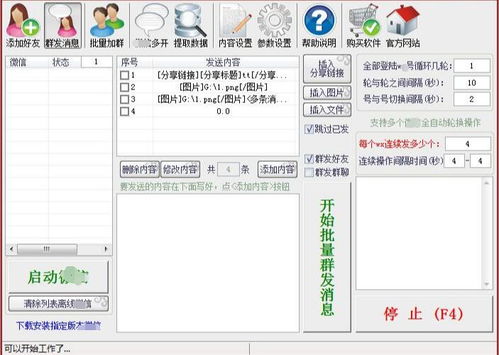 警惕網(wǎng)絡(luò)陷阱 關(guān)于所謂“精站微信全功能營(yíng)銷(xiāo)軟件破解版”的風(fēng)險(xiǎn)提示